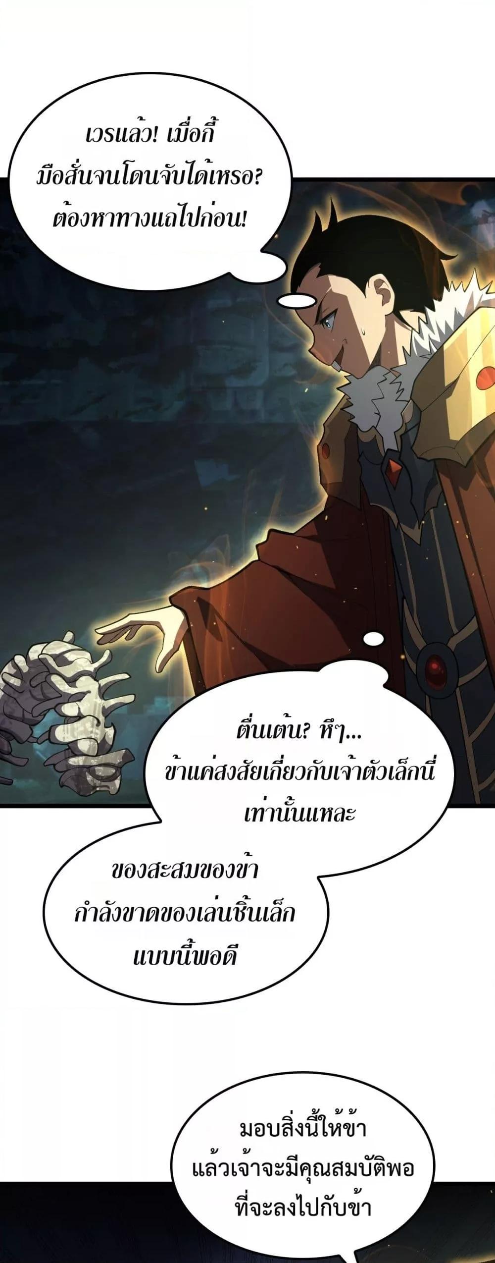 Doomsday Sword God เทพดาบวันสิ้นโลก ตอนที่ 81 หน้า 11