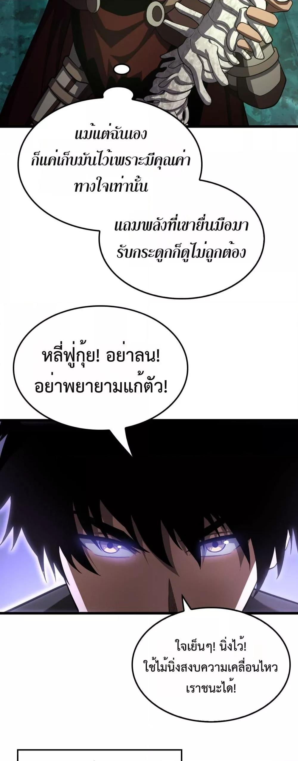 Doomsday Sword God เทพดาบวันสิ้นโลก ตอนที่ 81 หน้า 13