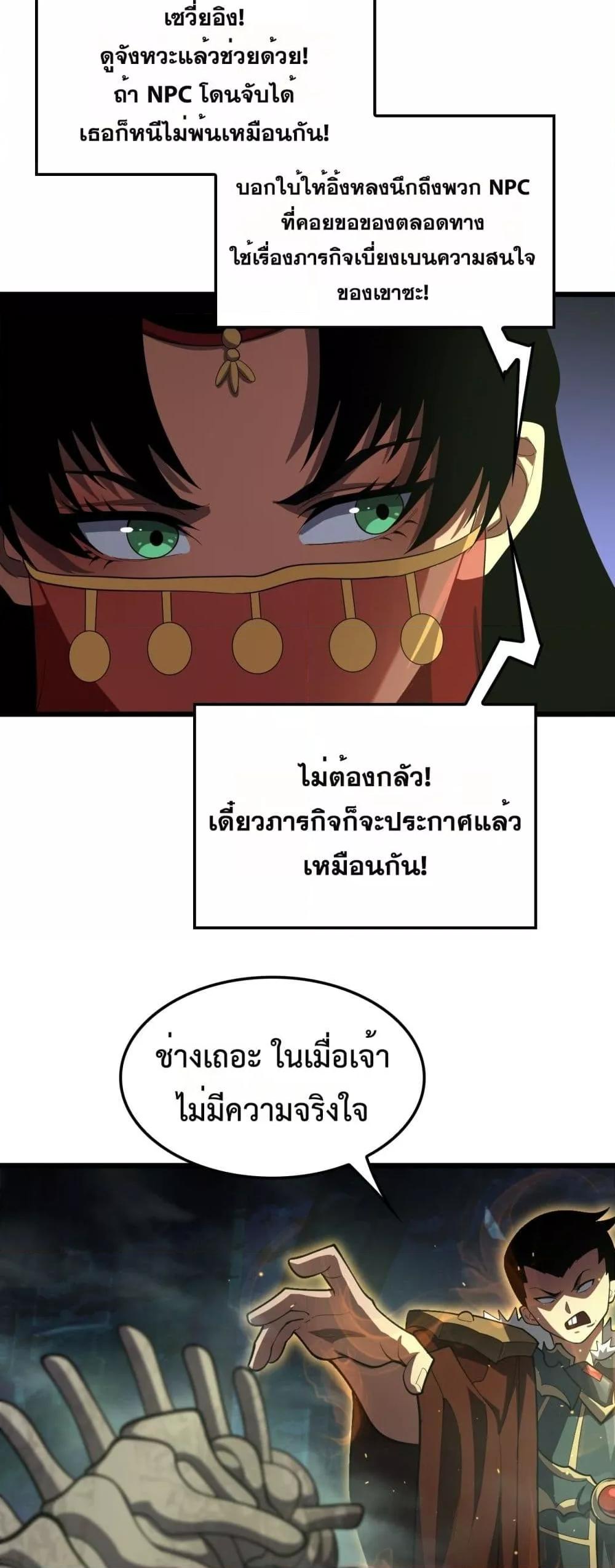 Doomsday Sword God เทพดาบวันสิ้นโลก ตอนที่ 81 หน้า 14