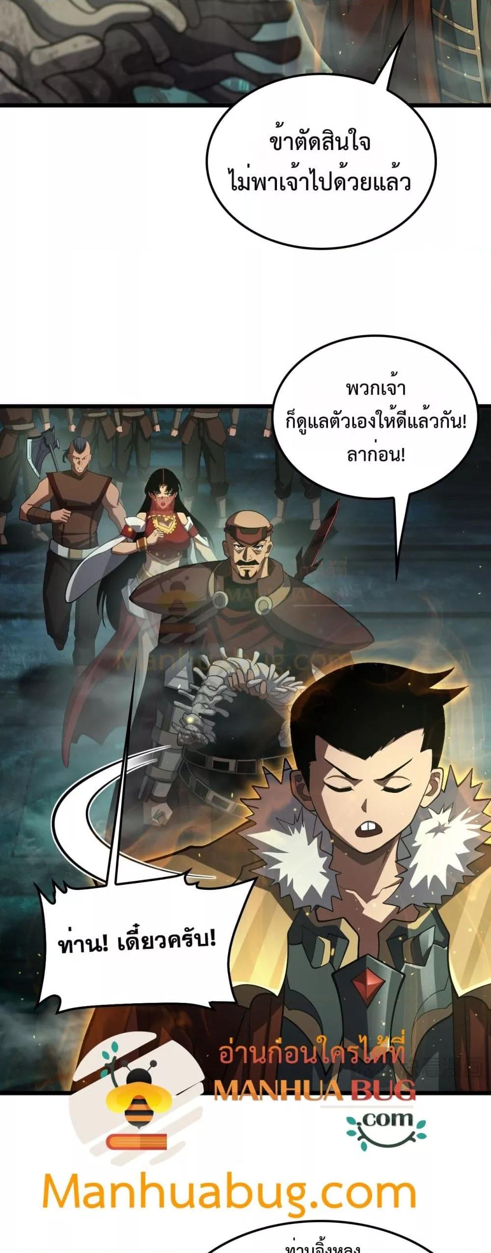 Doomsday Sword God เทพดาบวันสิ้นโลก ตอนที่ 81 หน้า 15