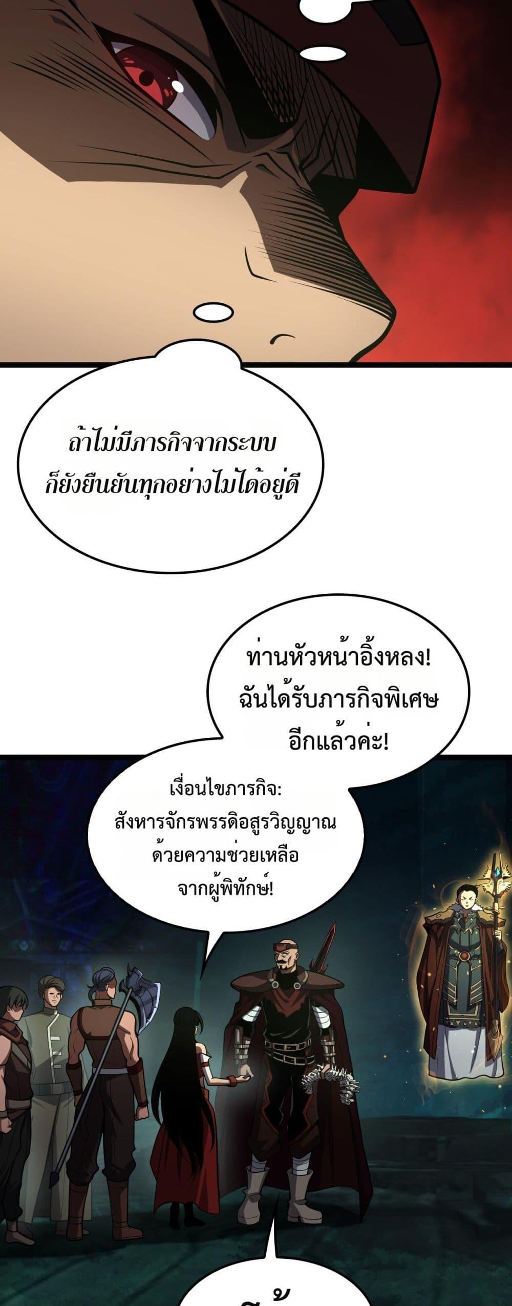 Doomsday Sword God เทพดาบวันสิ้นโลก ตอนที่ 81 หน้า 18