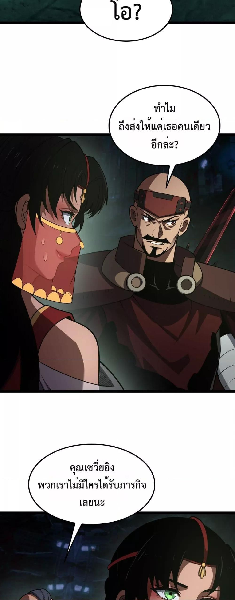 Doomsday Sword God เทพดาบวันสิ้นโลก ตอนที่ 81 หน้า 19