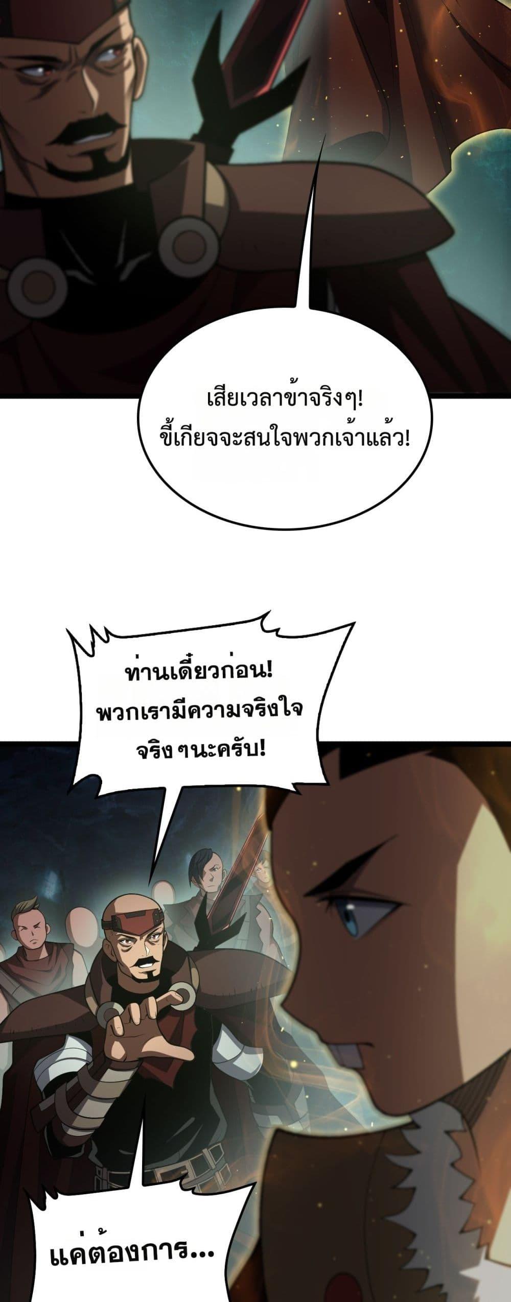 Doomsday Sword God เทพดาบวันสิ้นโลก ตอนที่ 81 หน้า 24