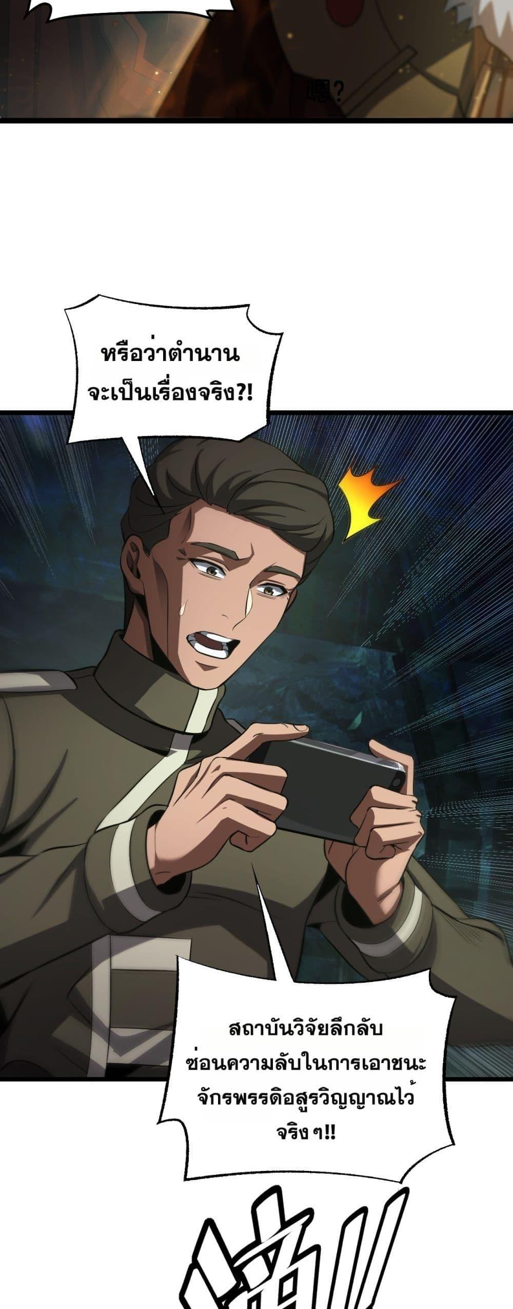 Doomsday Sword God เทพดาบวันสิ้นโลก ตอนที่ 81 หน้า 25