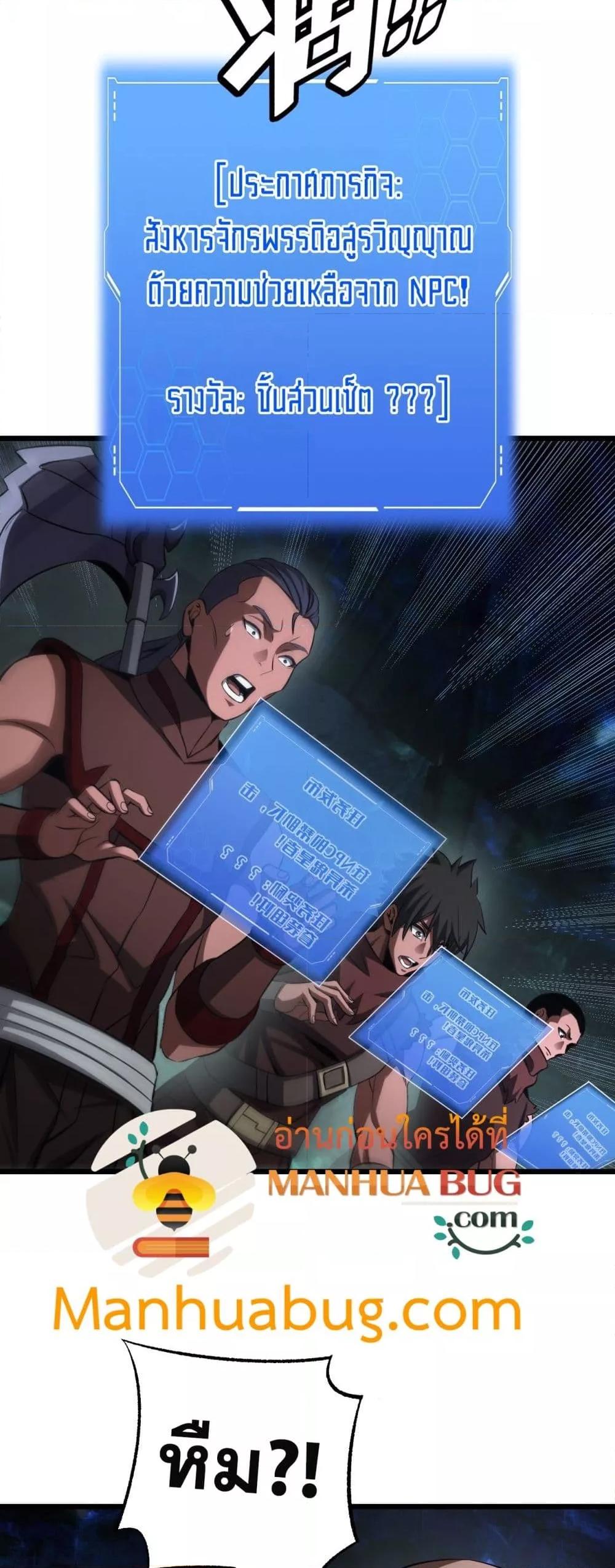 Doomsday Sword God เทพดาบวันสิ้นโลก ตอนที่ 81 หน้า 26