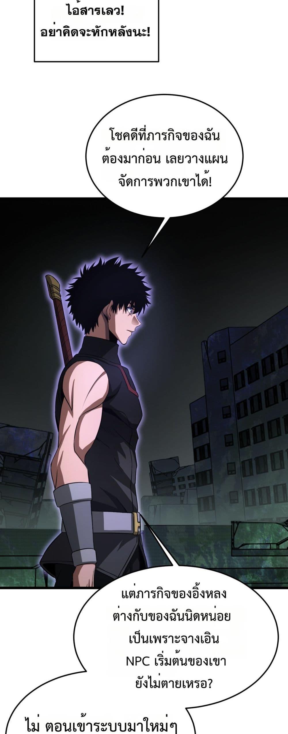 Doomsday Sword God เทพดาบวันสิ้นโลก ตอนที่ 81 หน้า 29