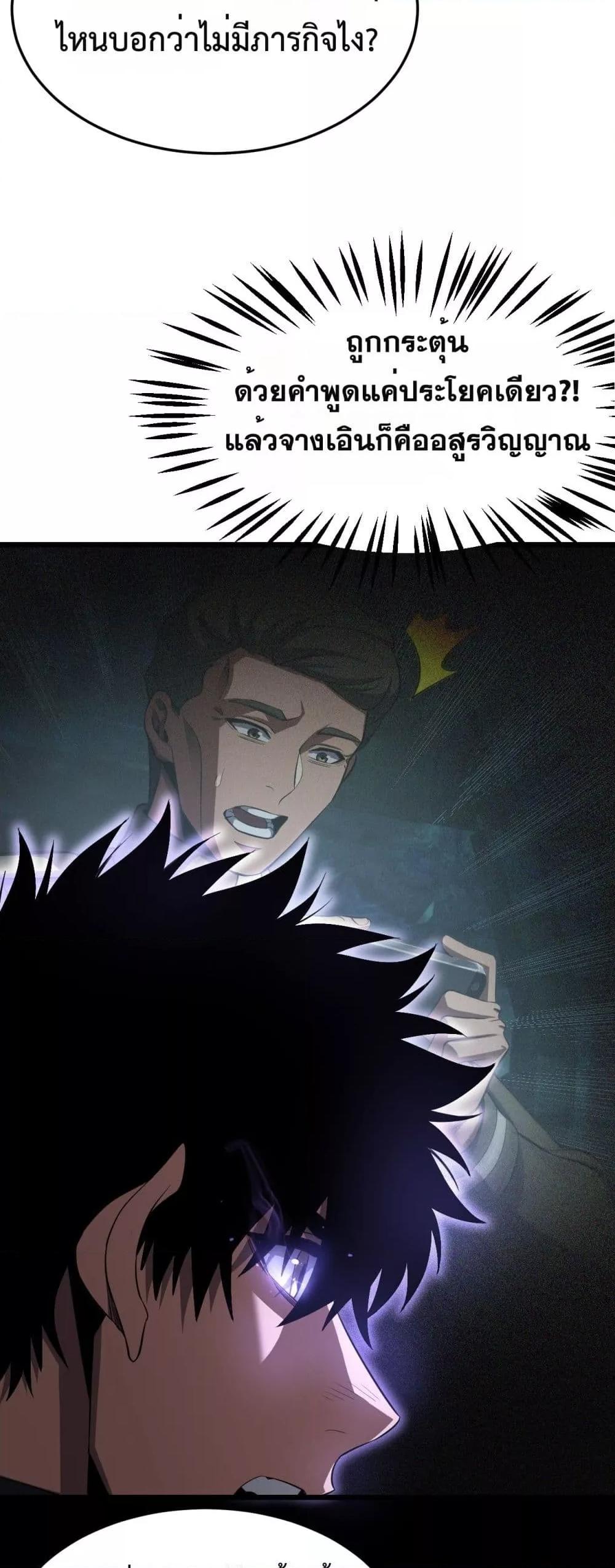 Doomsday Sword God เทพดาบวันสิ้นโลก ตอนที่ 81 หน้า 30