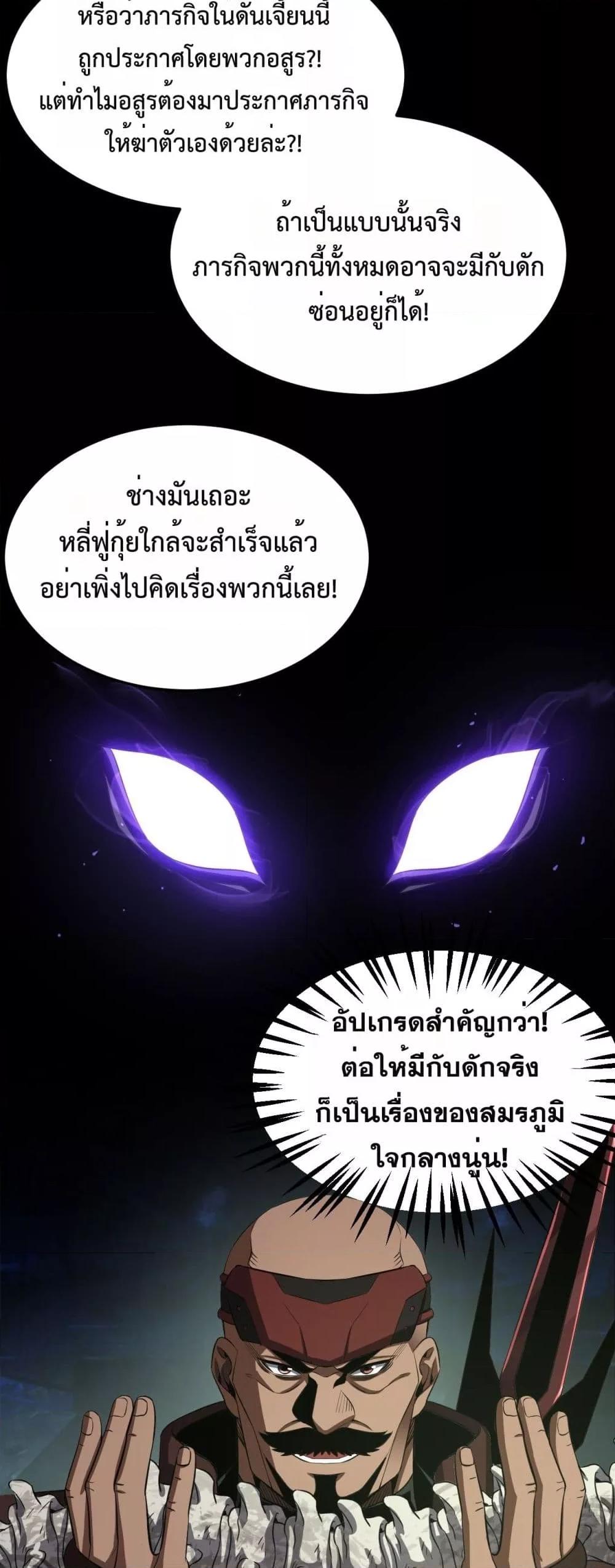 Doomsday Sword God เทพดาบวันสิ้นโลก ตอนที่ 81 หน้า 31