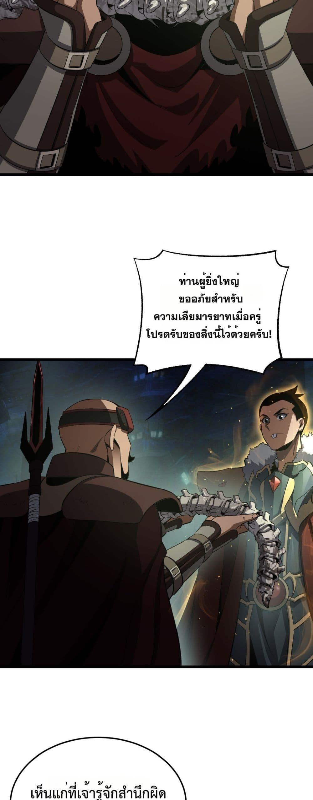 Doomsday Sword God เทพดาบวันสิ้นโลก ตอนที่ 81 หน้า 32
