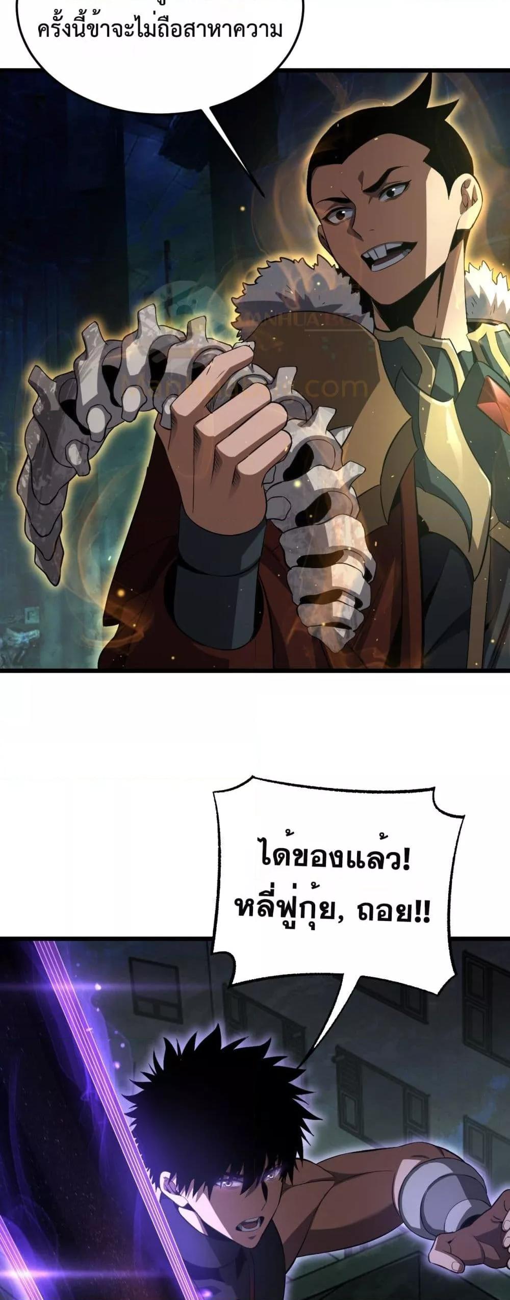 Doomsday Sword God เทพดาบวันสิ้นโลก ตอนที่ 81 หน้า 33