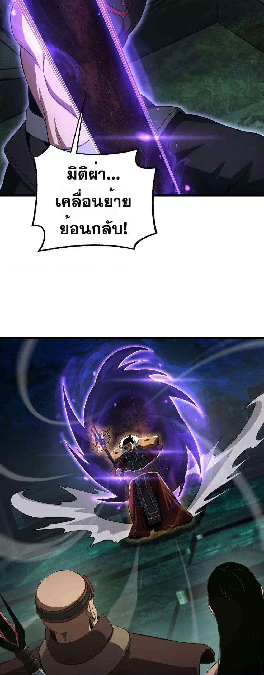 Doomsday Sword God เทพดาบวันสิ้นโลก ตอนที่ 81 หน้า 34