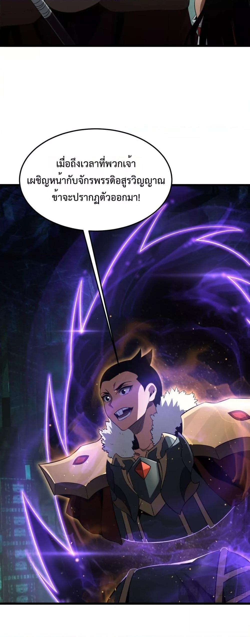 Doomsday Sword God เทพดาบวันสิ้นโลก ตอนที่ 81 หน้า 35