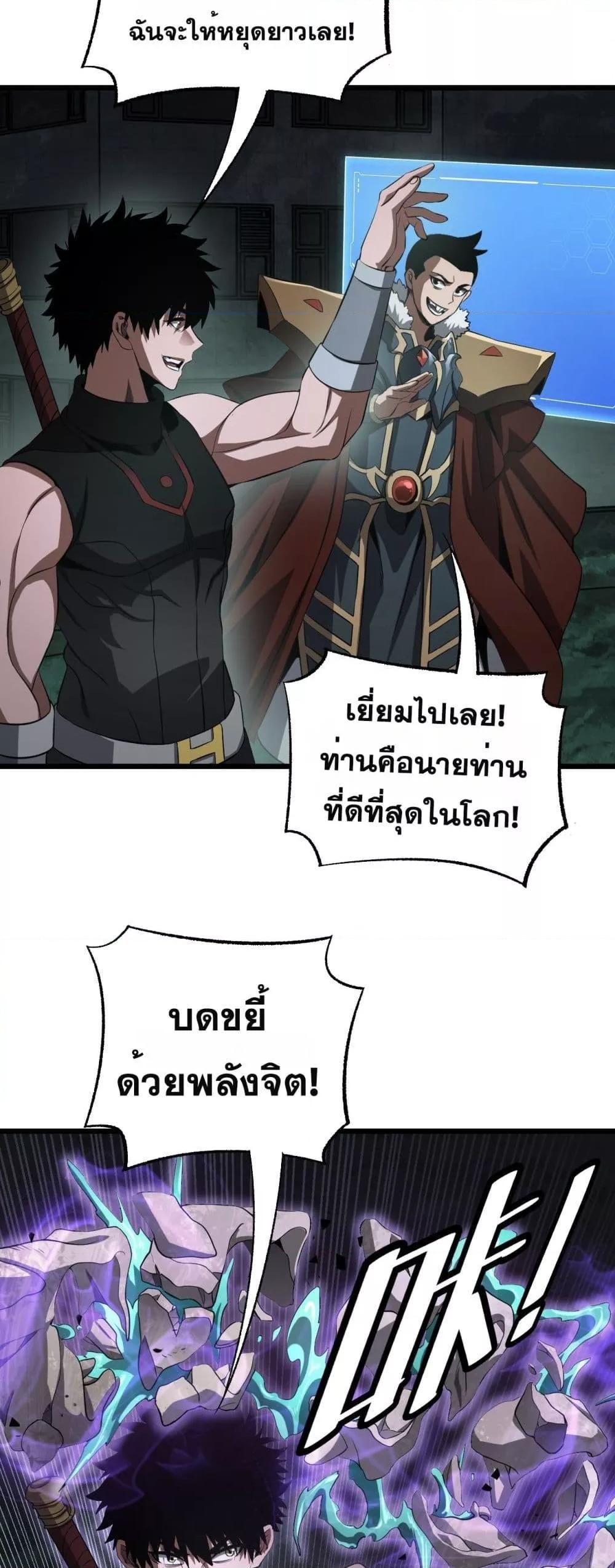 Doomsday Sword God เทพดาบวันสิ้นโลก ตอนที่ 81 หน้า 38