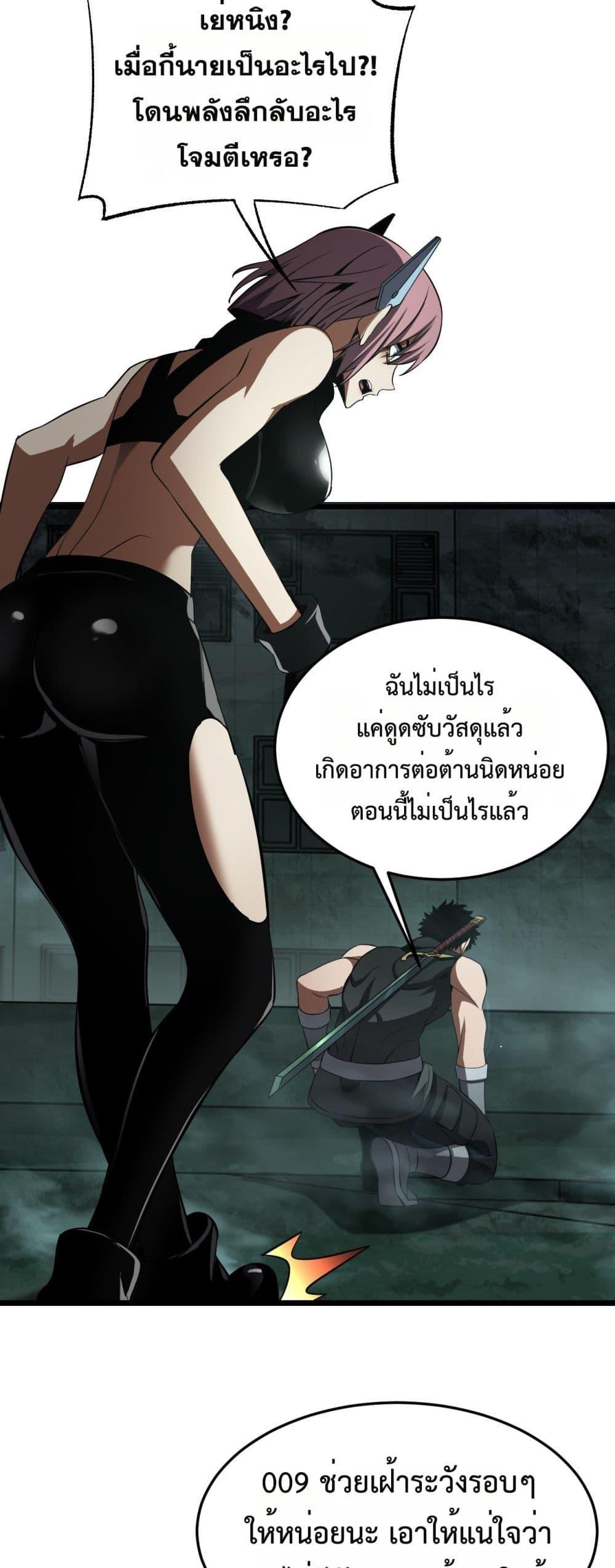 Doomsday Sword God เทพดาบวันสิ้นโลก ตอนที่ 81 หน้า 47