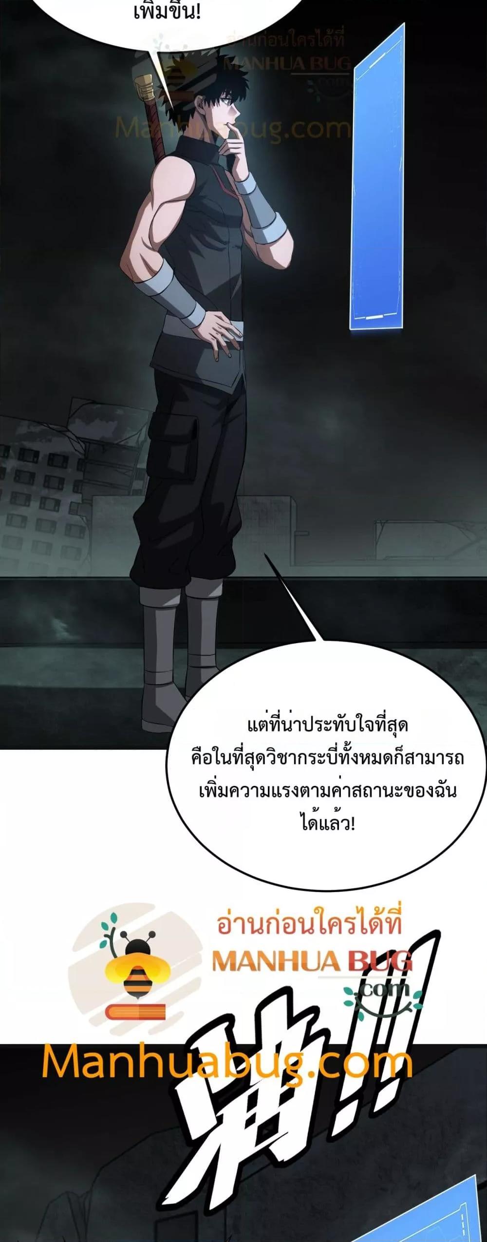 Doomsday Sword God เทพดาบวันสิ้นโลก ตอนที่ 81 หน้า 50