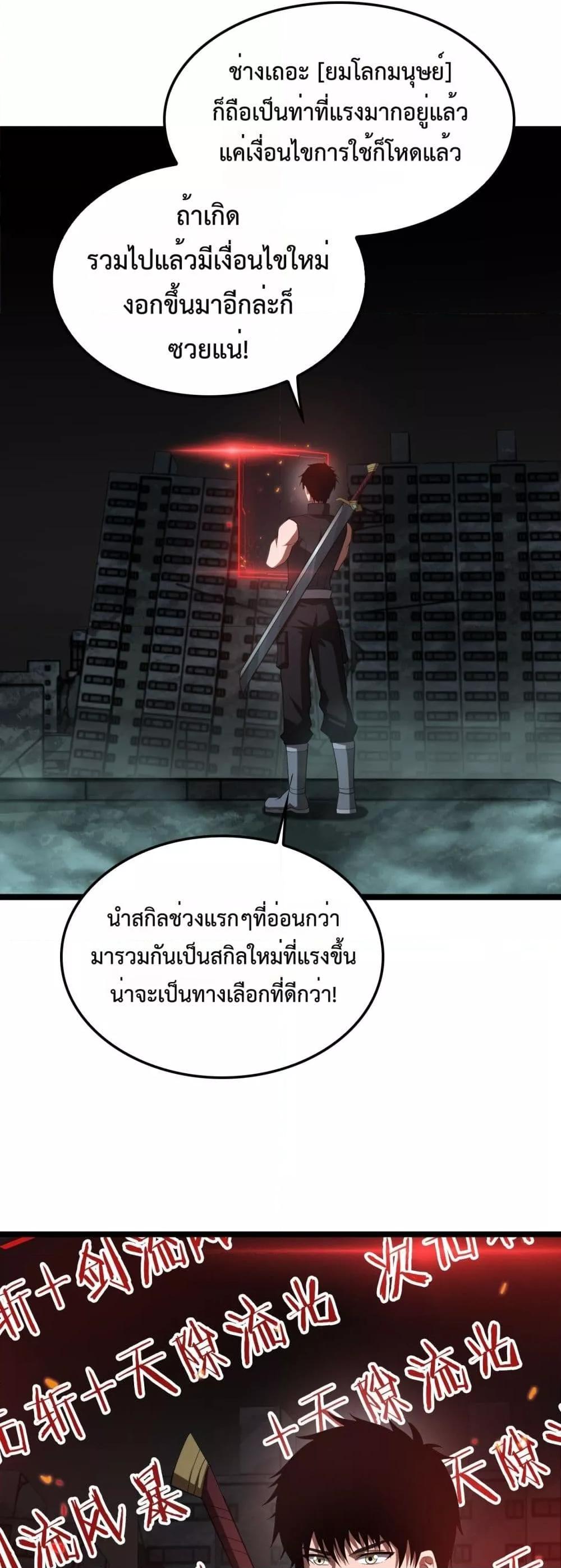 Doomsday Sword God เทพดาบวันสิ้นโลก ตอนที่ 82 หน้า 11