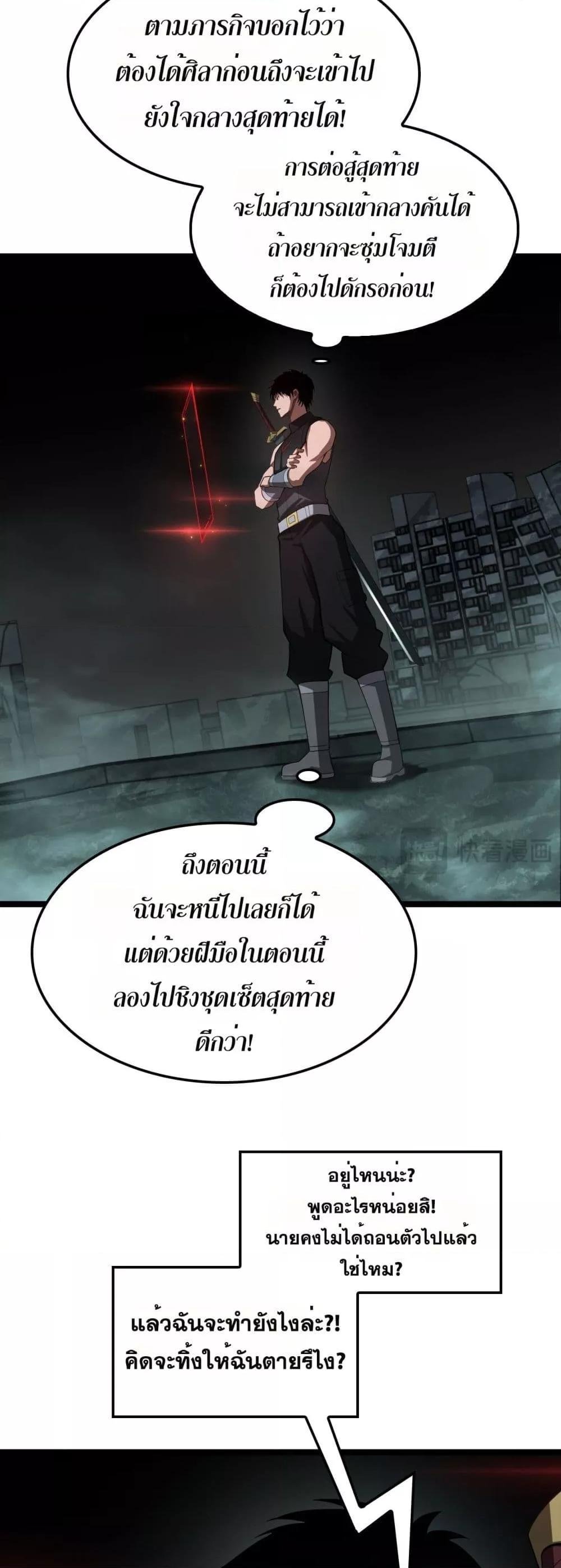 Doomsday Sword God เทพดาบวันสิ้นโลก ตอนที่ 82 หน้า 13
