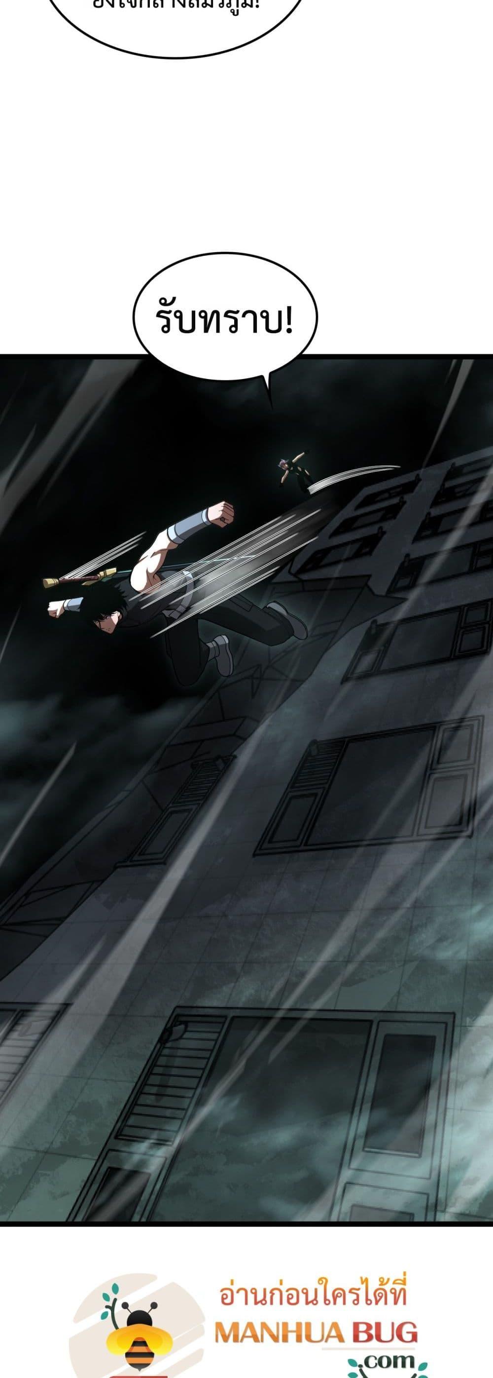 Doomsday Sword God เทพดาบวันสิ้นโลก ตอนที่ 82 หน้า 15
