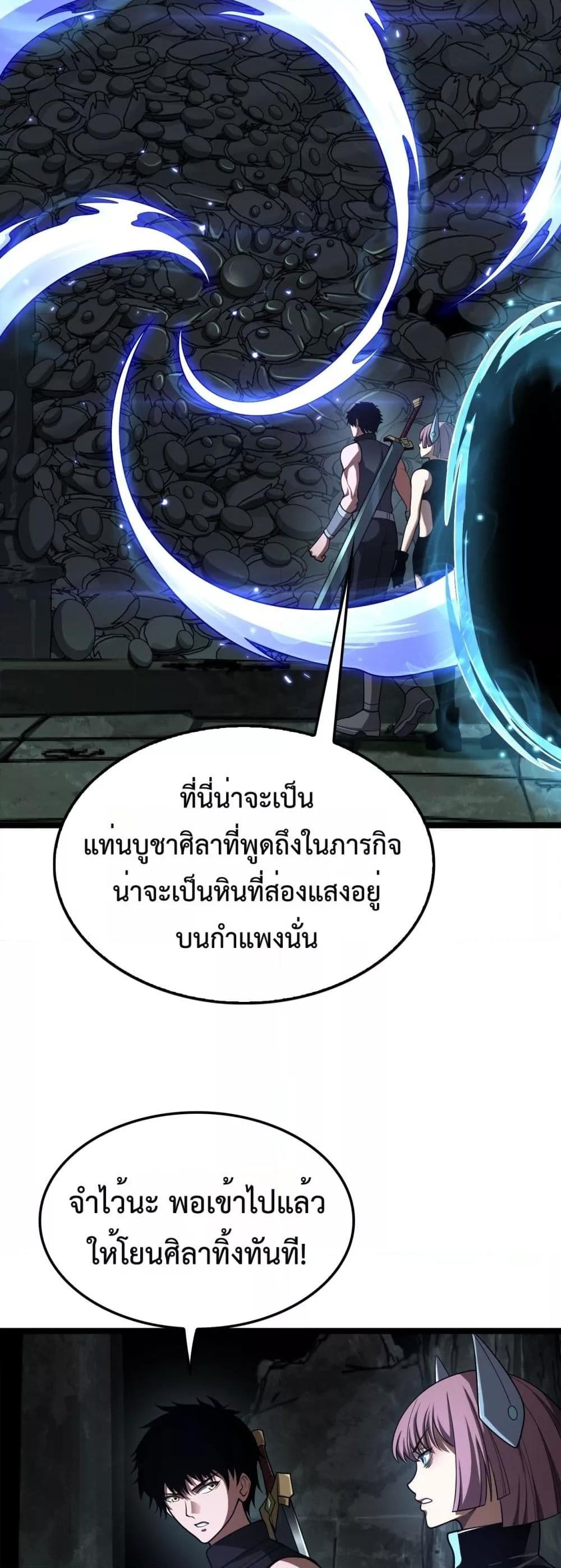 Doomsday Sword God เทพดาบวันสิ้นโลก ตอนที่ 82 หน้า 17