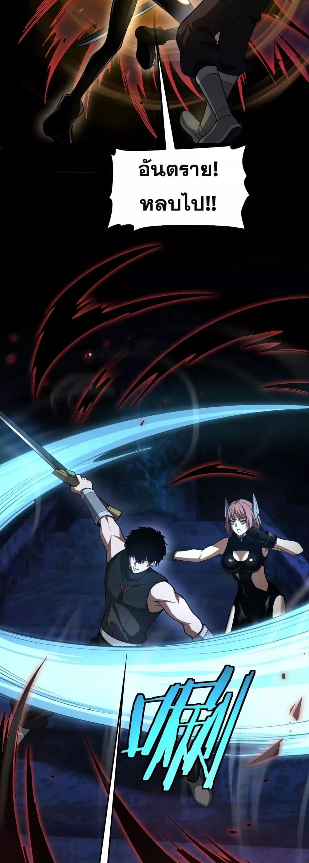 Doomsday Sword God เทพดาบวันสิ้นโลก ตอนที่ 82 หน้า 20