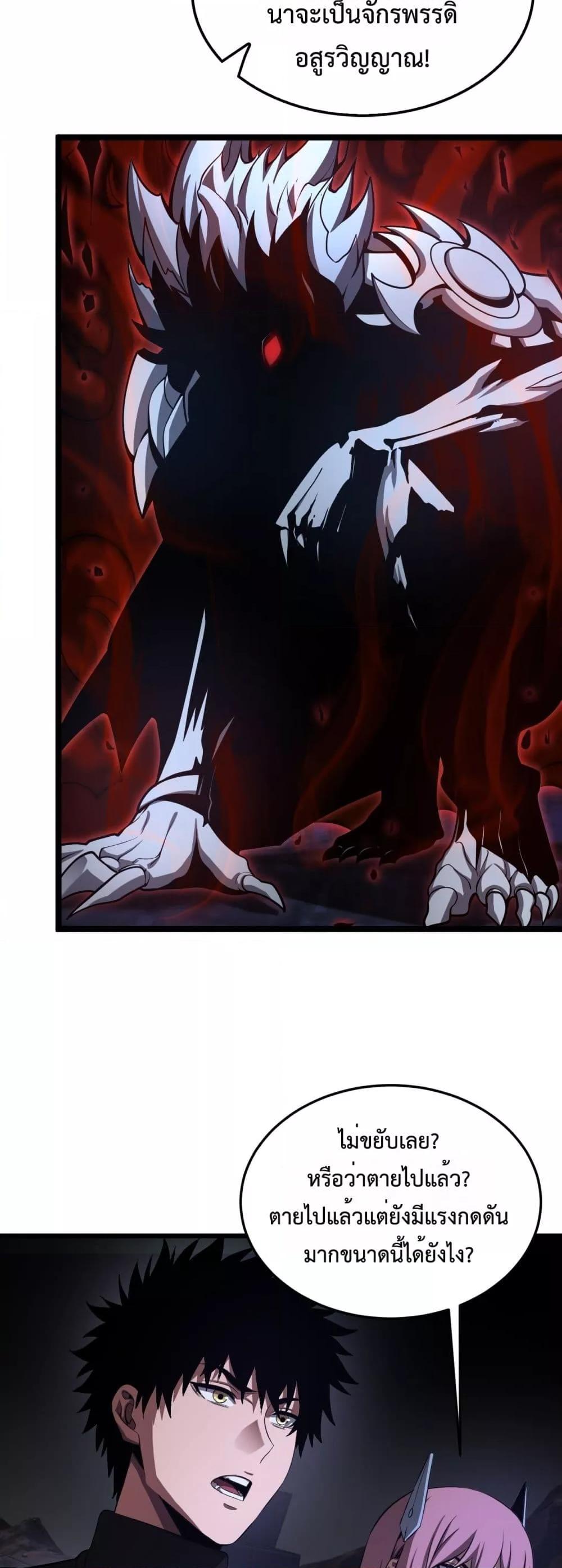 Doomsday Sword God เทพดาบวันสิ้นโลก ตอนที่ 82 หน้า 23