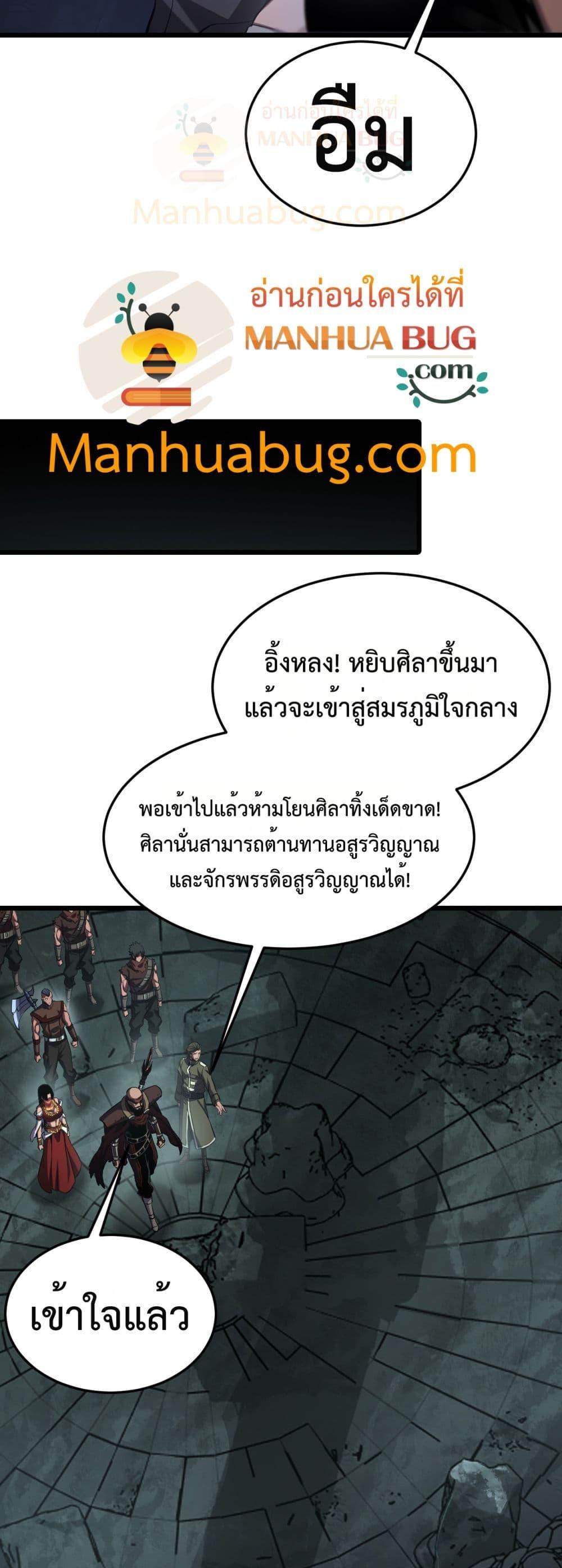 Doomsday Sword God เทพดาบวันสิ้นโลก ตอนที่ 82 หน้า 25