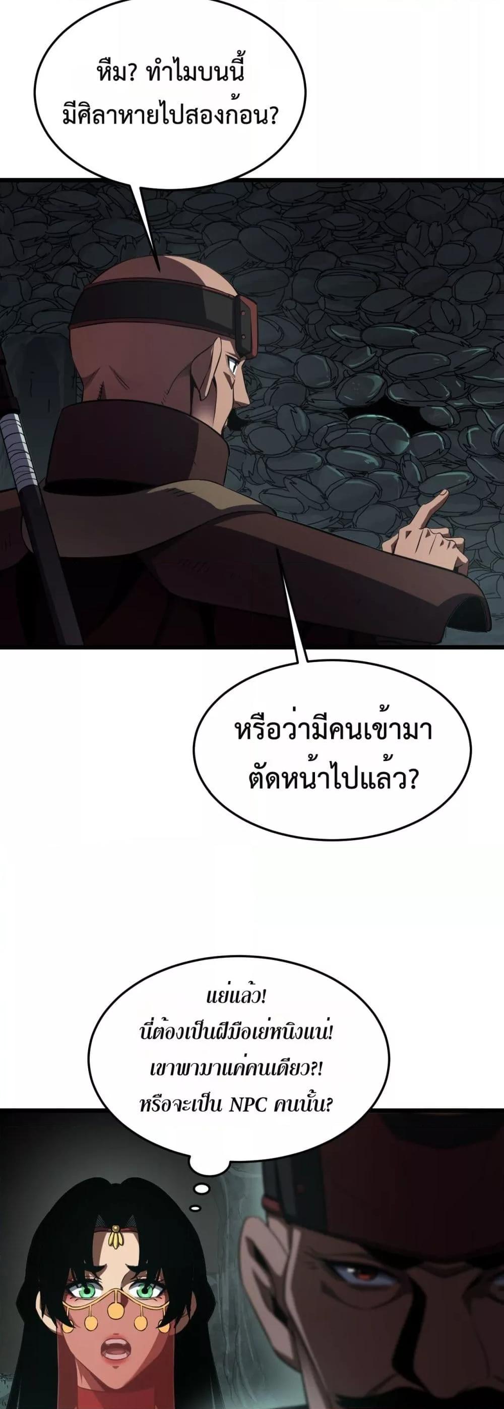 Doomsday Sword God เทพดาบวันสิ้นโลก ตอนที่ 82 หน้า 27