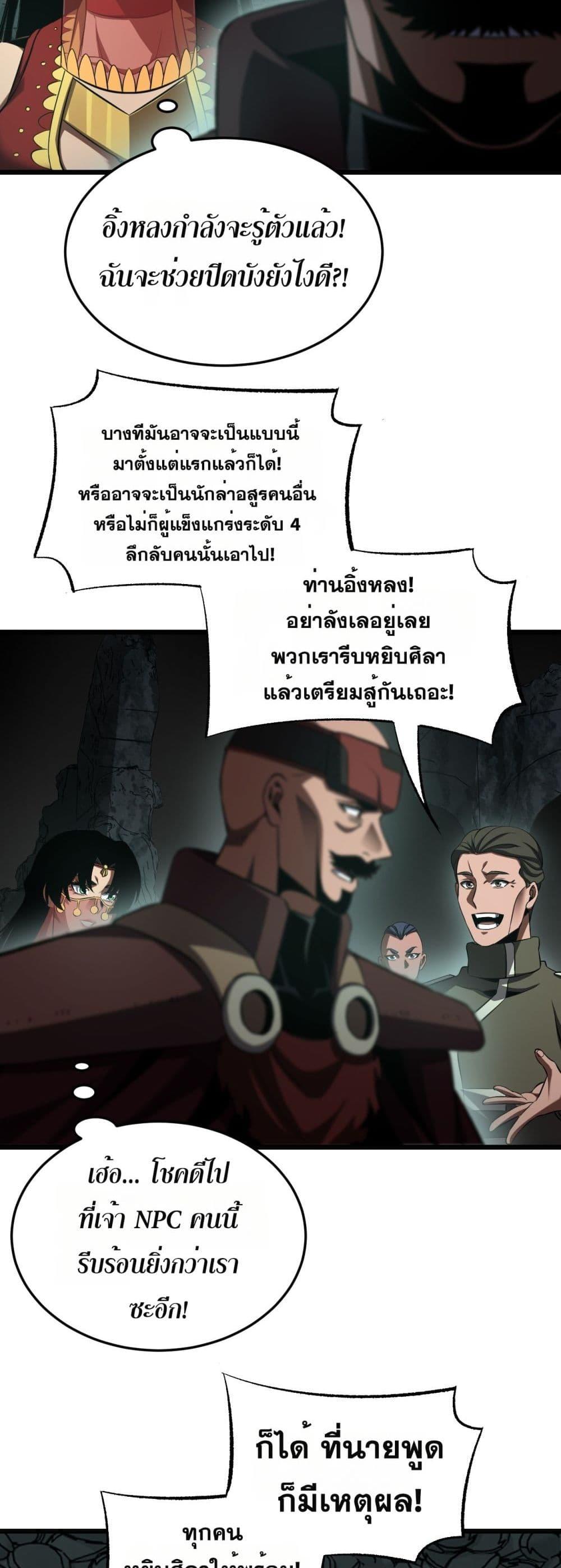 Doomsday Sword God เทพดาบวันสิ้นโลก ตอนที่ 82 หน้า 28