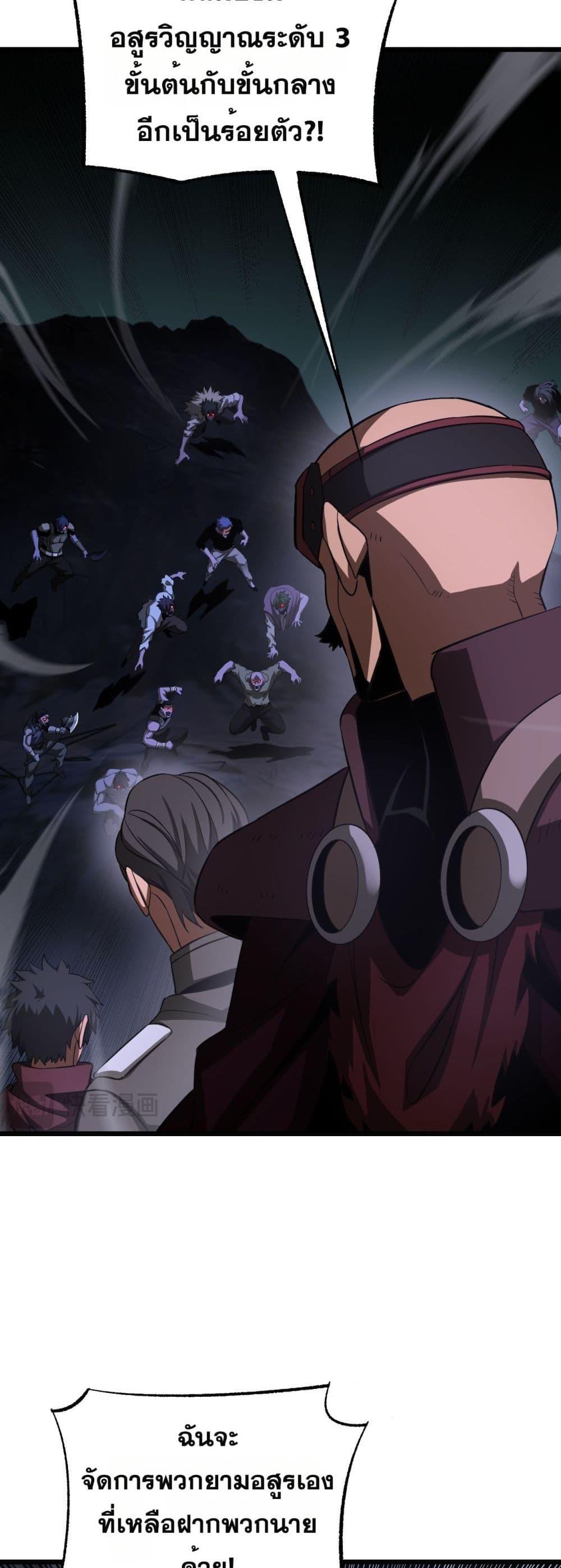 Doomsday Sword God เทพดาบวันสิ้นโลก ตอนที่ 82 หน้า 31