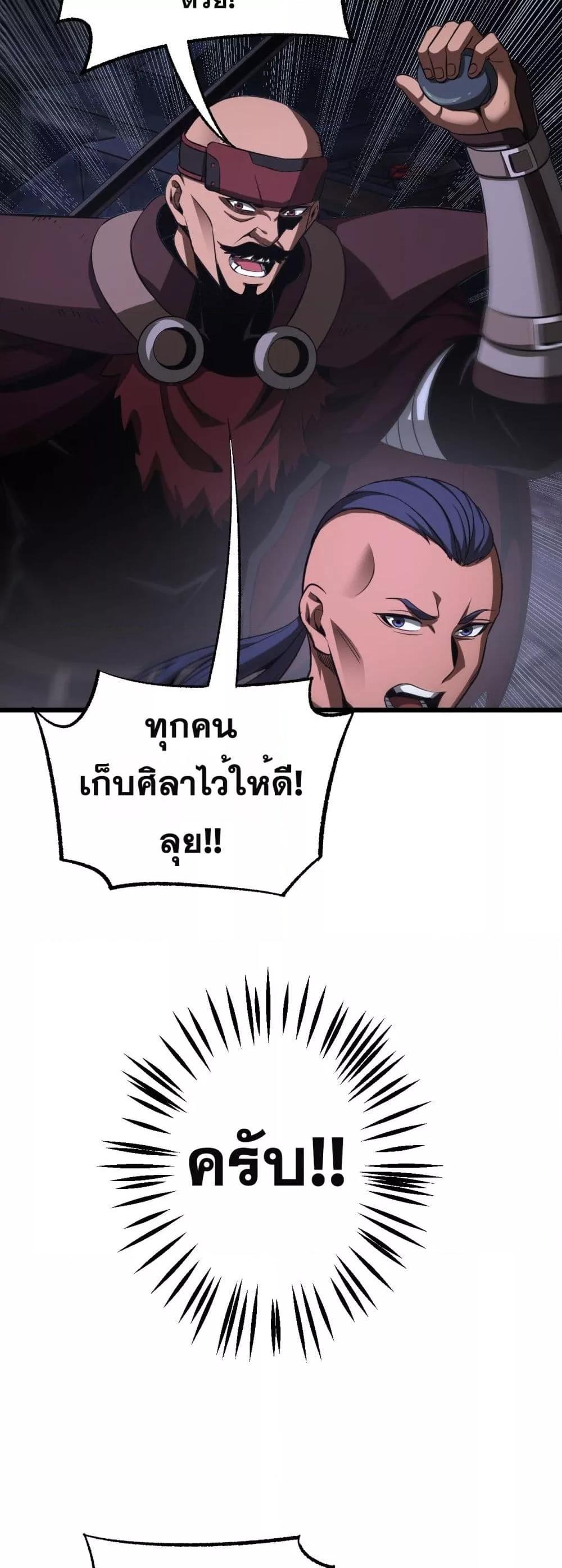 Doomsday Sword God เทพดาบวันสิ้นโลก ตอนที่ 82 หน้า 32