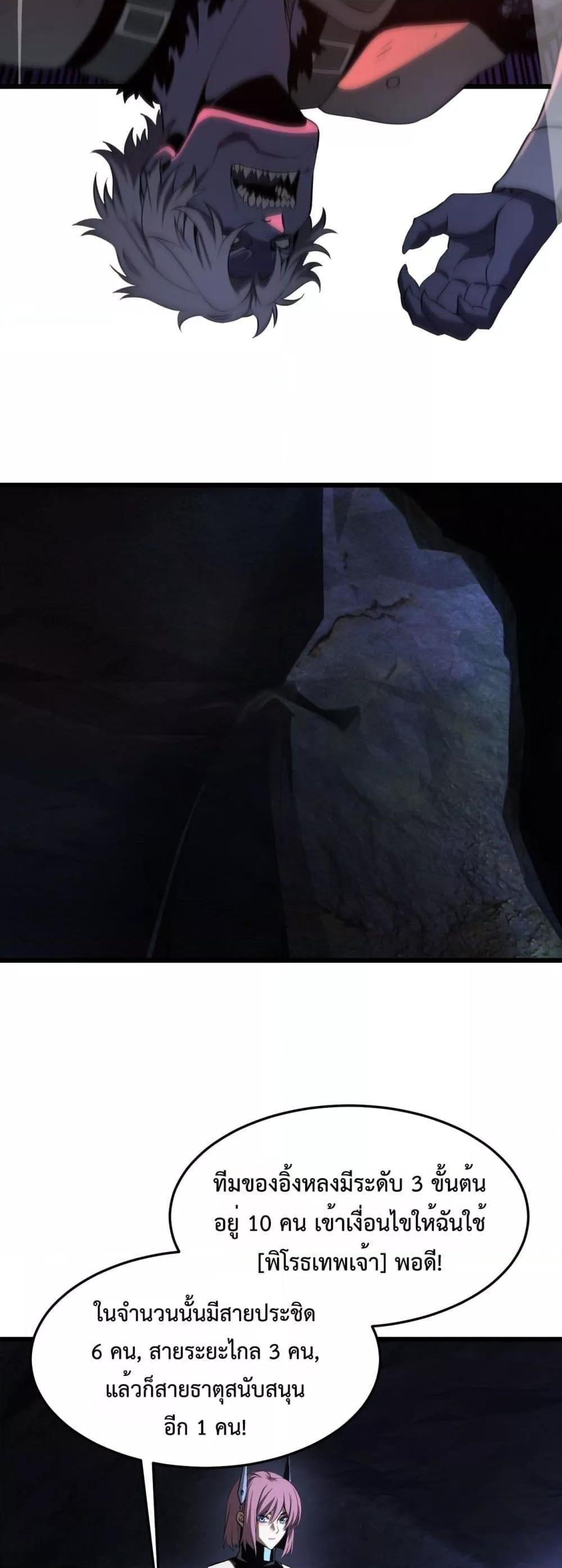 Doomsday Sword God เทพดาบวันสิ้นโลก ตอนที่ 82 หน้า 38