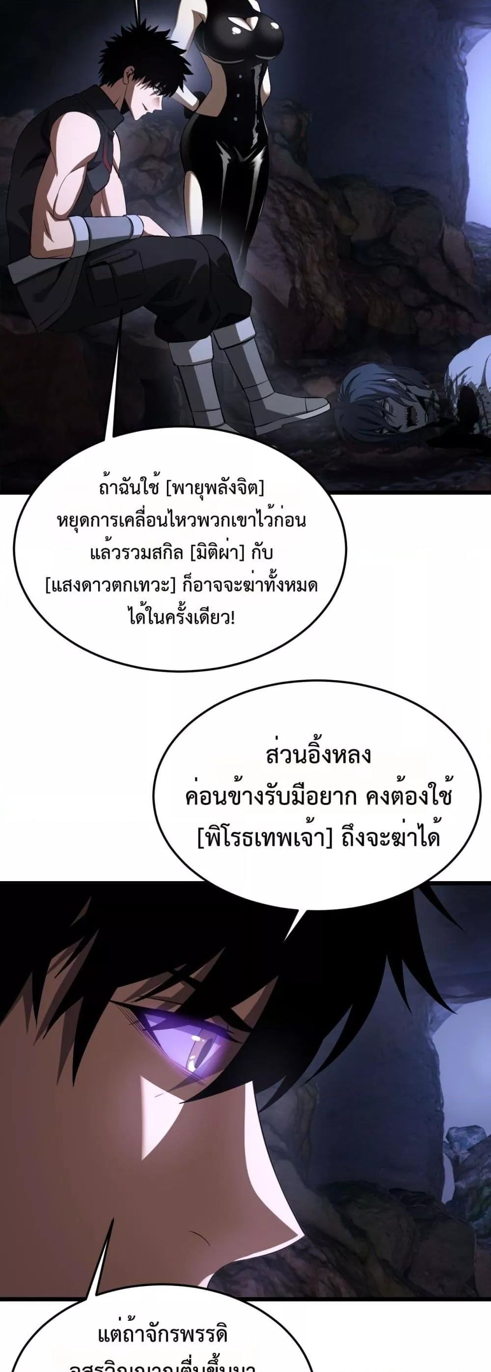 Doomsday Sword God เทพดาบวันสิ้นโลก ตอนที่ 82 หน้า 39