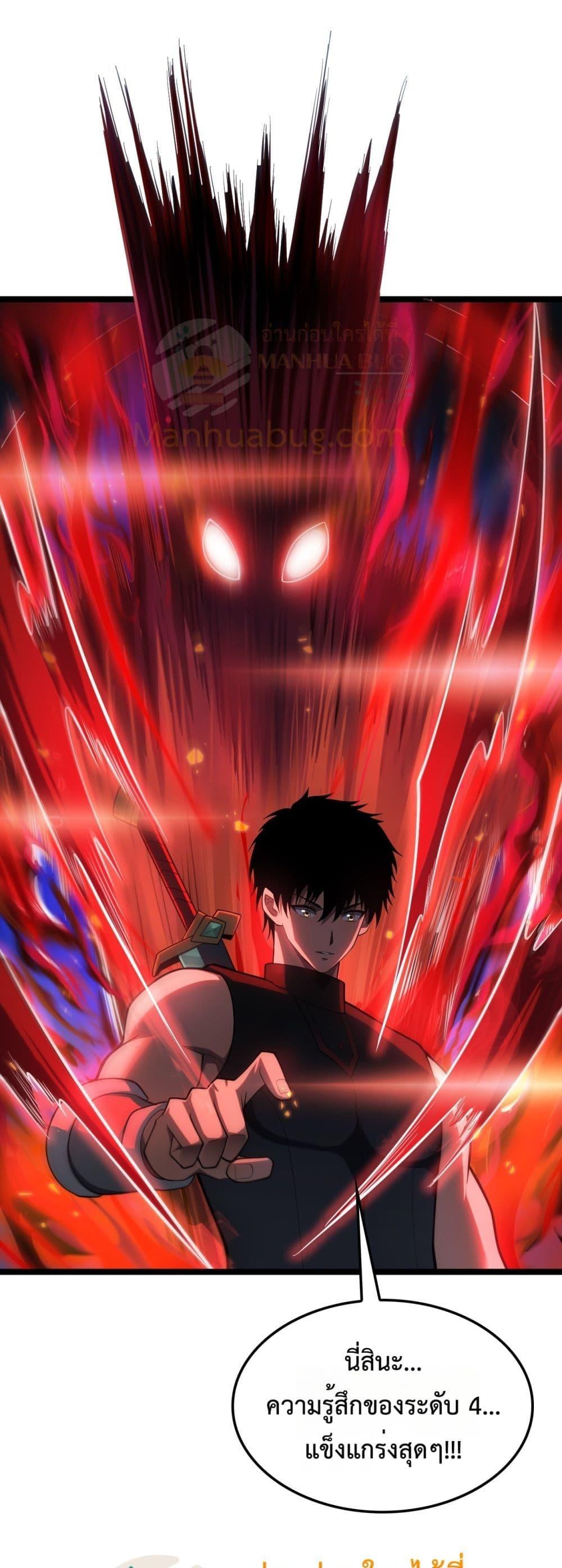 Doomsday Sword God เทพดาบวันสิ้นโลก ตอนที่ 82 หน้า 4