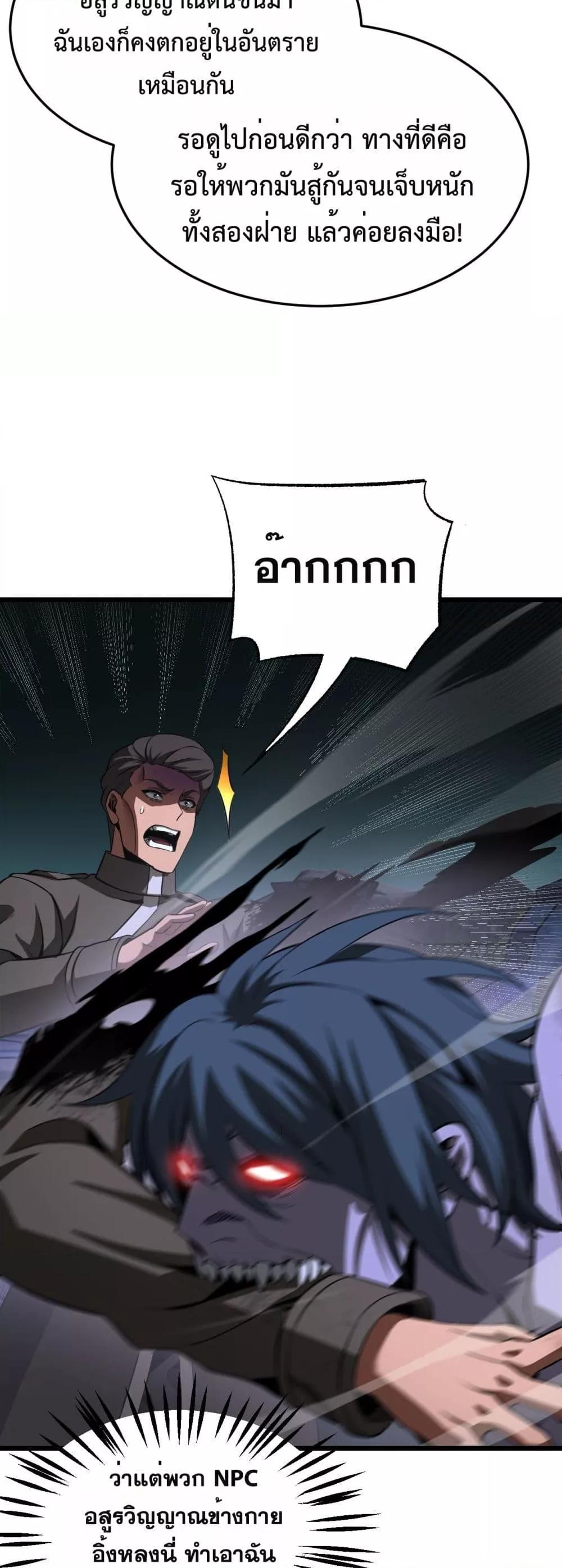 Doomsday Sword God เทพดาบวันสิ้นโลก ตอนที่ 82 หน้า 40