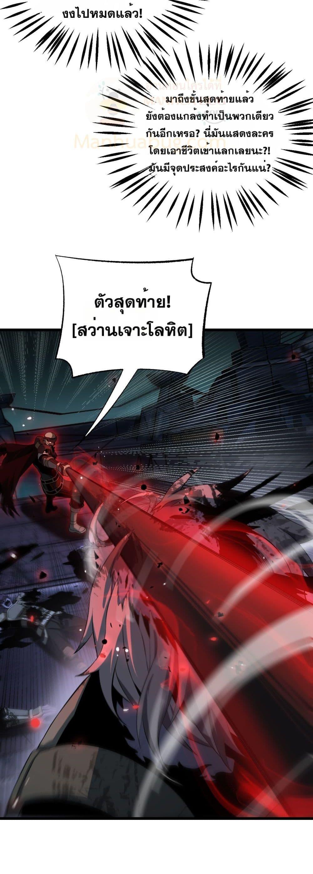 Doomsday Sword God เทพดาบวันสิ้นโลก ตอนที่ 82 หน้า 41