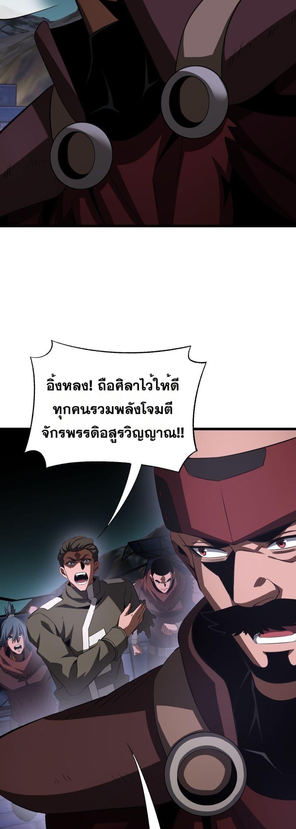 Doomsday Sword God เทพดาบวันสิ้นโลก ตอนที่ 82 หน้า 44