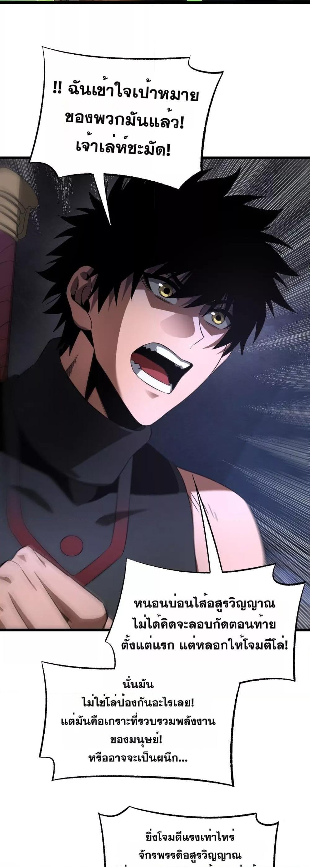 Doomsday Sword God เทพดาบวันสิ้นโลก ตอนที่ 82 หน้า 49