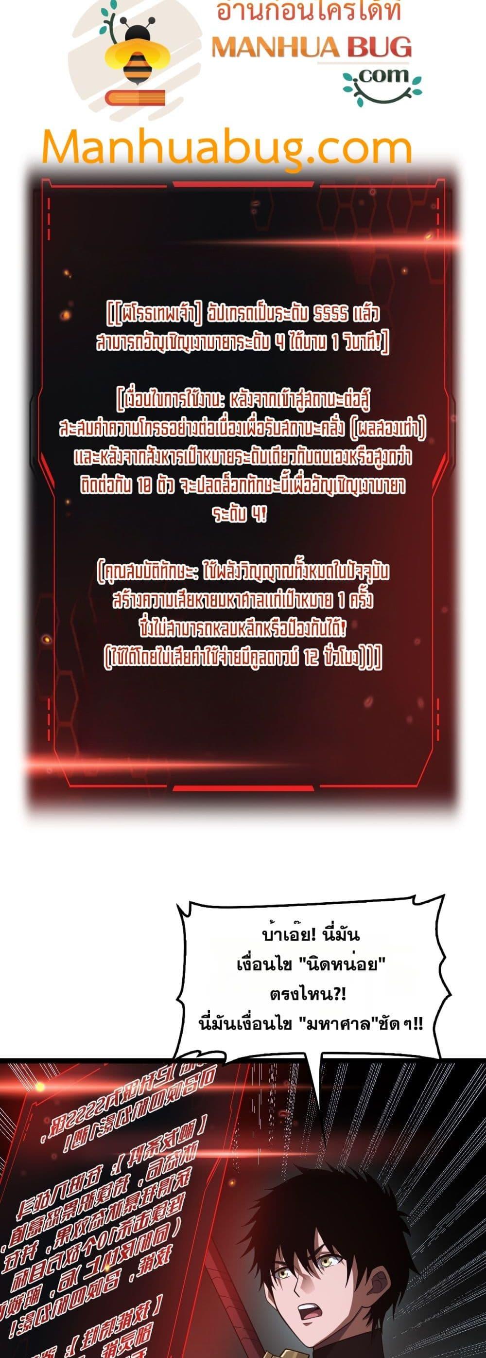 Doomsday Sword God เทพดาบวันสิ้นโลก ตอนที่ 82 หน้า 5