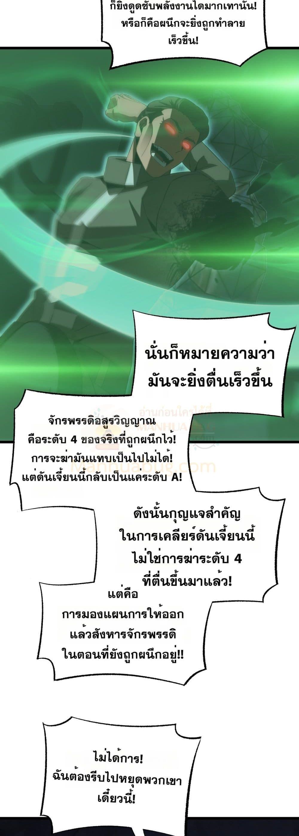 Doomsday Sword God เทพดาบวันสิ้นโลก ตอนที่ 82 หน้า 50