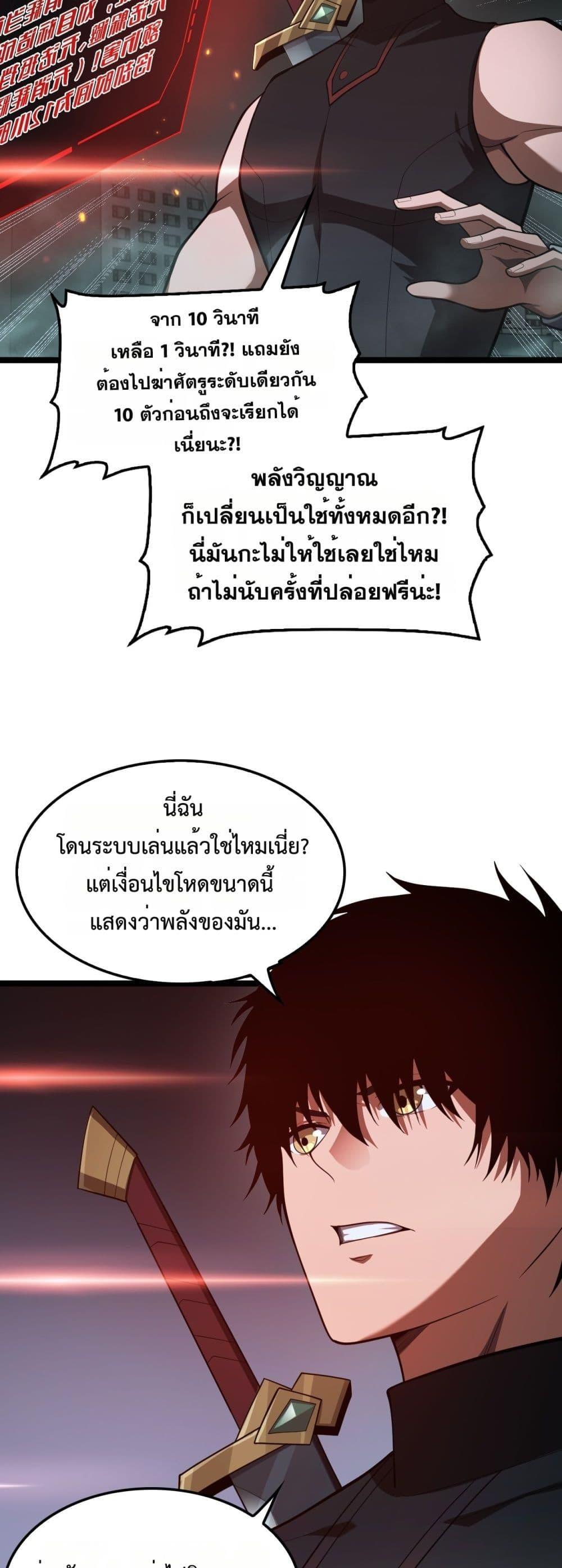 Doomsday Sword God เทพดาบวันสิ้นโลก ตอนที่ 82 หน้า 6