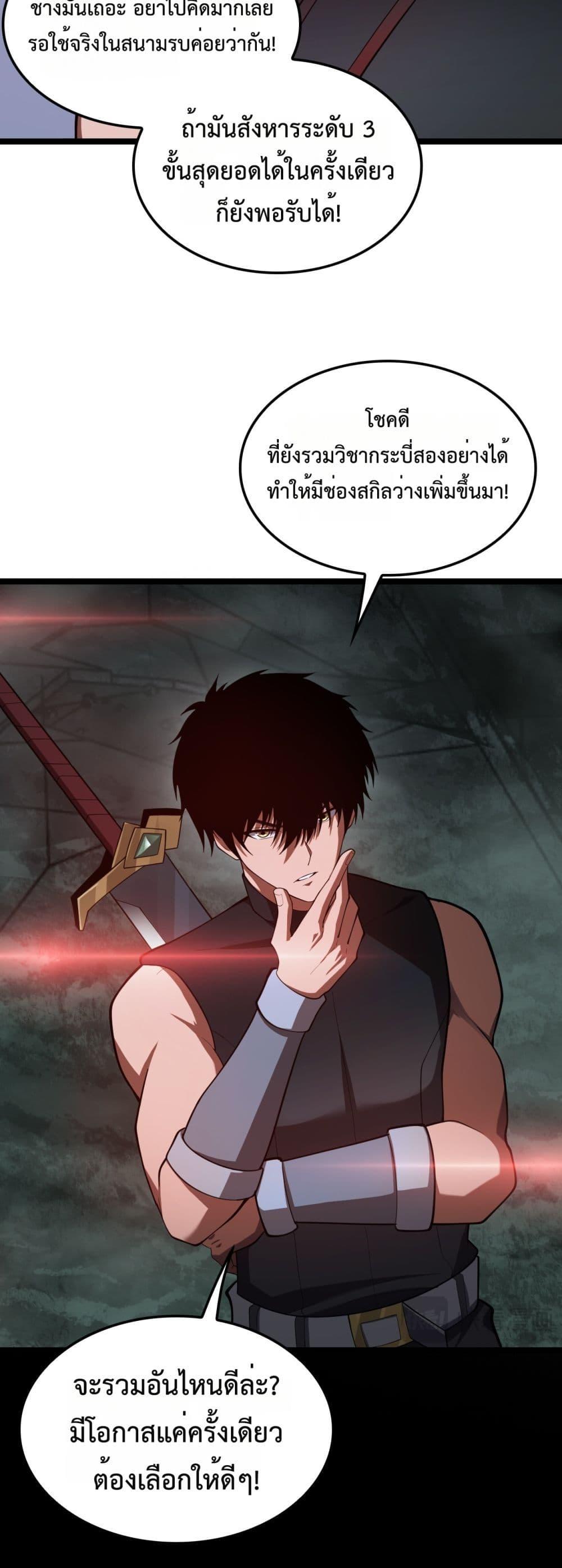 Doomsday Sword God เทพดาบวันสิ้นโลก ตอนที่ 82 หน้า 7