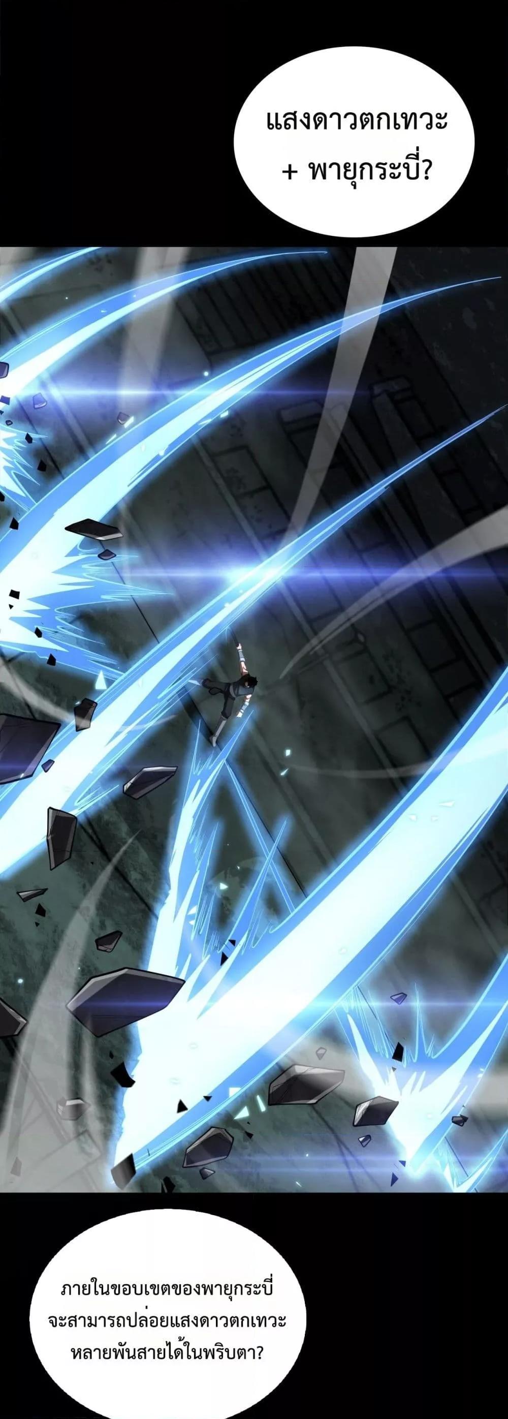 Doomsday Sword God เทพดาบวันสิ้นโลก ตอนที่ 82 หน้า 8