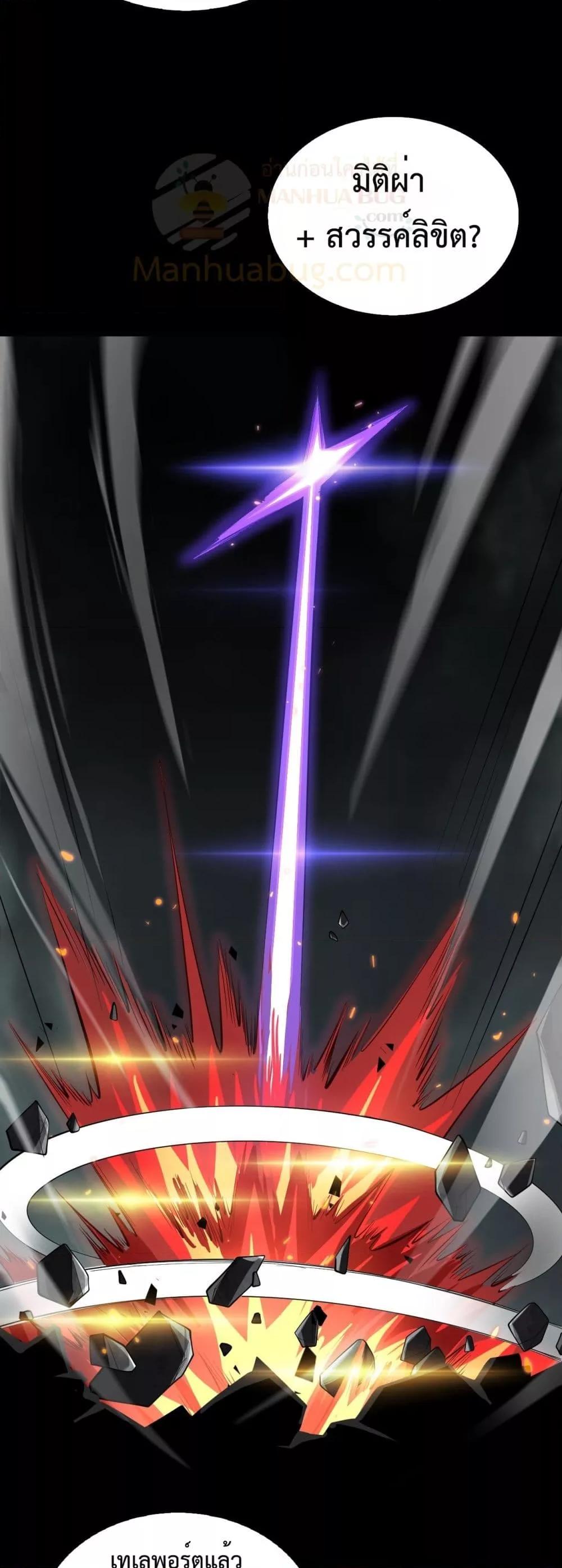 Doomsday Sword God เทพดาบวันสิ้นโลก ตอนที่ 82 หน้า 9