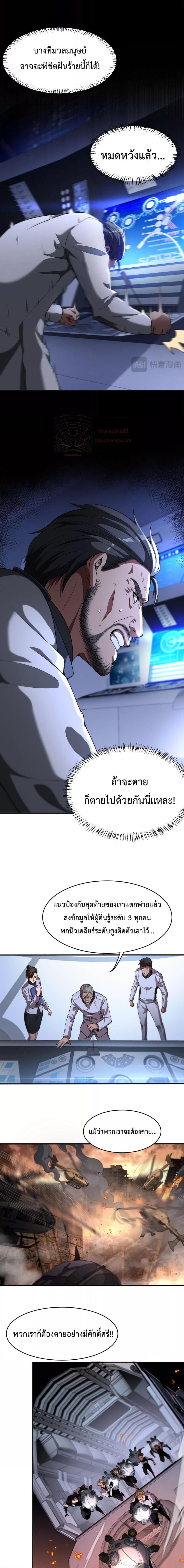 Doomsday Sword God เทพดาบวันสิ้นโลก ตอนที่ 1 หน้า 18