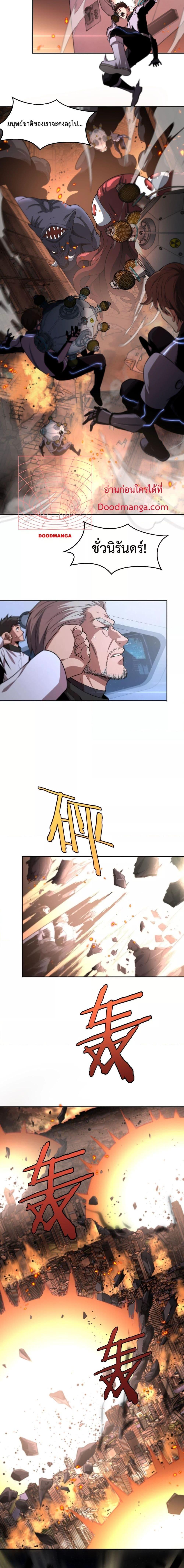 Doomsday Sword God เทพดาบวันสิ้นโลก ตอนที่ 1 หน้า 19