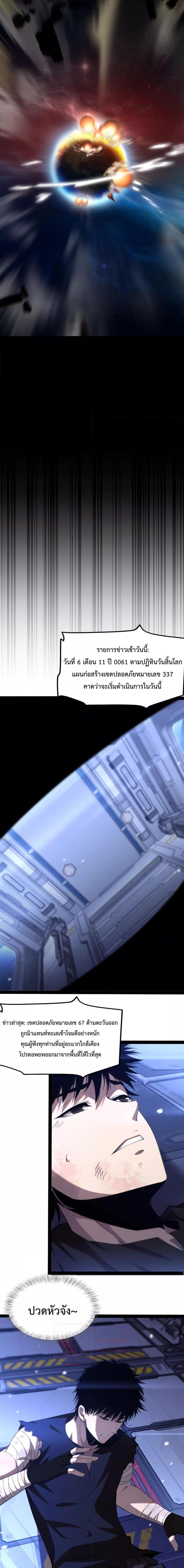Doomsday Sword God เทพดาบวันสิ้นโลก ตอนที่ 1 หน้า 20