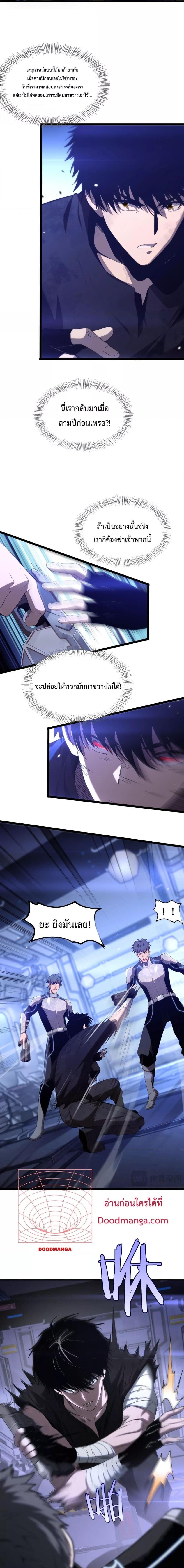 Doomsday Sword God เทพดาบวันสิ้นโลก ตอนที่ 1 หน้า 22