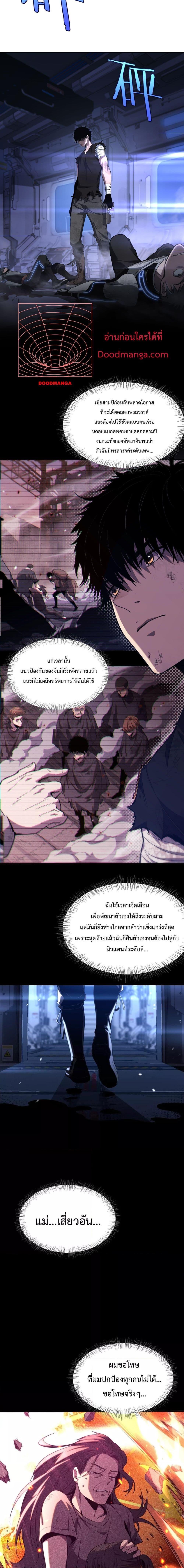 Doomsday Sword God เทพดาบวันสิ้นโลก ตอนที่ 1 หน้า 24