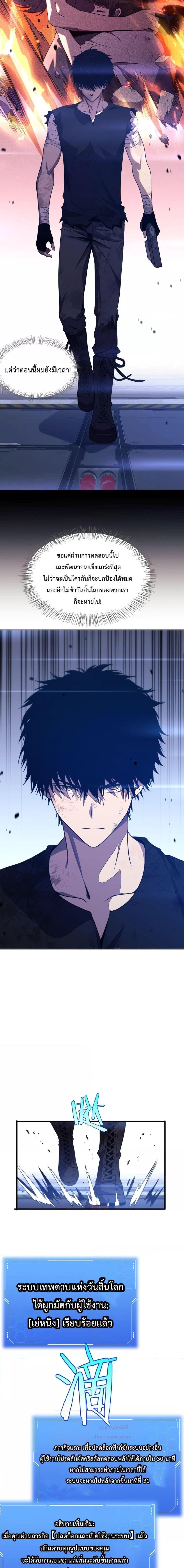 Doomsday Sword God เทพดาบวันสิ้นโลก ตอนที่ 1 หน้า 25