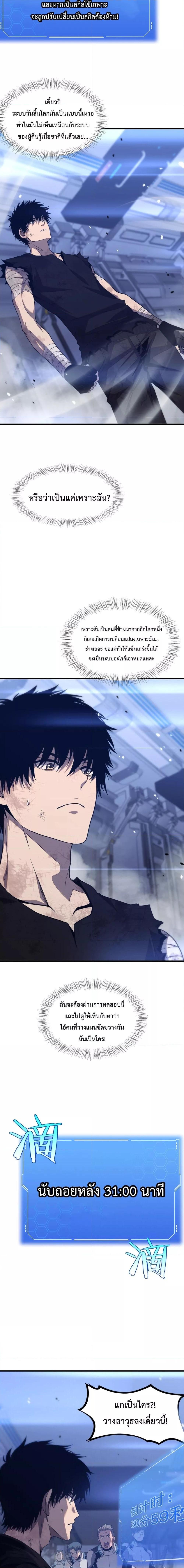 Doomsday Sword God เทพดาบวันสิ้นโลก ตอนที่ 1 หน้า 26